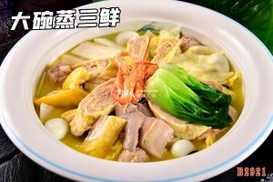 B2921大碗蒸三鲜