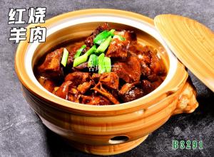 B3291红烧羊肉
