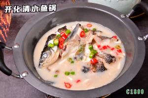 C1899开化清水鱼锅