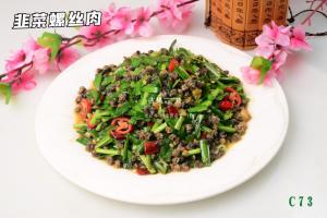 C73韭菜螺丝肉