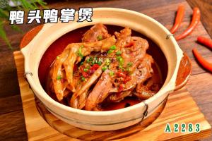 A2283鸭头鸭掌煲