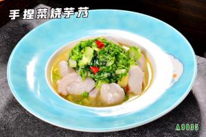 A9035手捏菜烧芋艿
