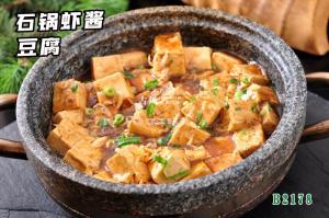 B2178石锅虾酱豆腐