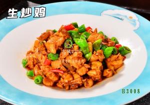 B3008生炒鸡