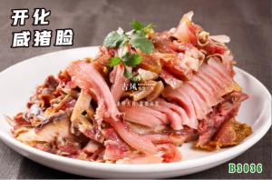 B3036开化咸猪脸