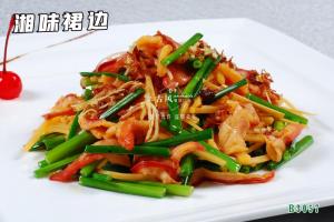 B3057湘味裙边