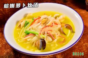 B3105蛤蜊萝卜丝汤