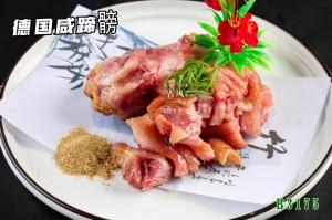 B3175德国咸蹄髈