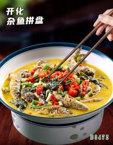 B3472开化杂鱼拼盘  杂鱼锅  红烧杂鱼