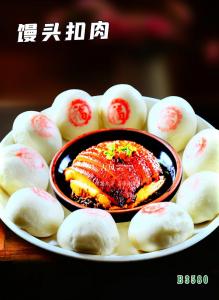 B3580馒头扣肉