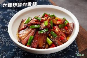 B3541大蒜炒腊肉香肠