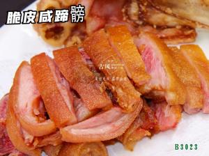 B3023脆皮咸蹄髈