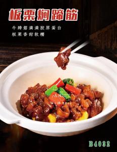 B4032板栗焖蹄筋