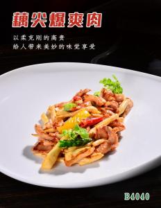 B4040藕尖爆爽肉