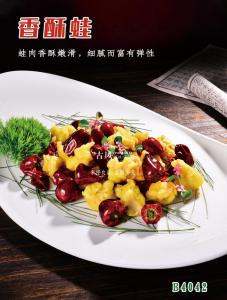 B4042香酥蛙