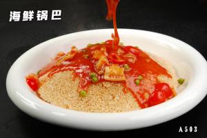 A503海鲜锅巴