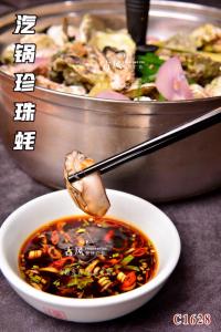 C1628汽锅珍珠蚝