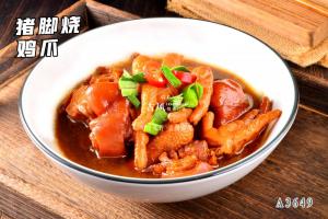 A3649猪脚烧鸡爪