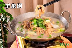 B3196羊杂锅