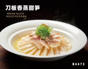 B4473刀板香蒸甜笋