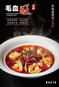 B4478毛血旺