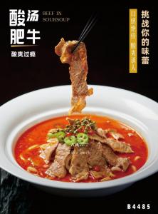 B4485酸汤肥牛