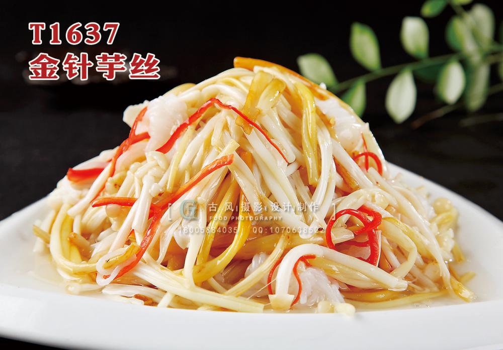 T1637金针芋丝 副本