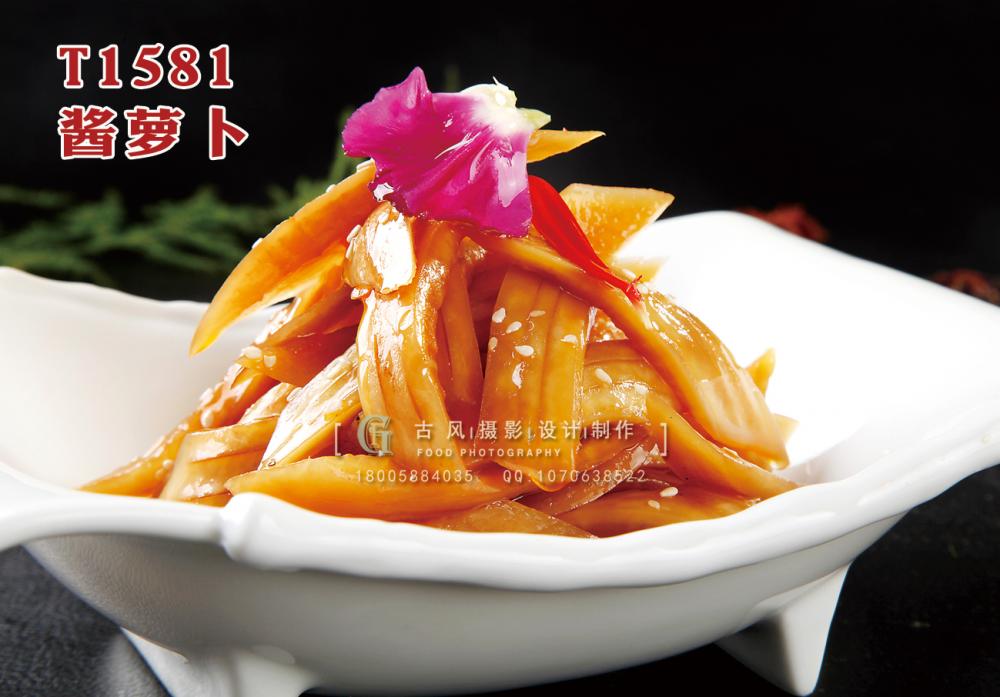 T1581酱萝卜 副本