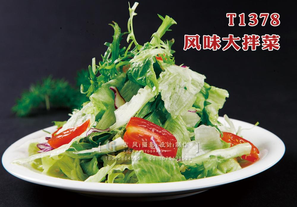 T1378风味大拌菜 副本