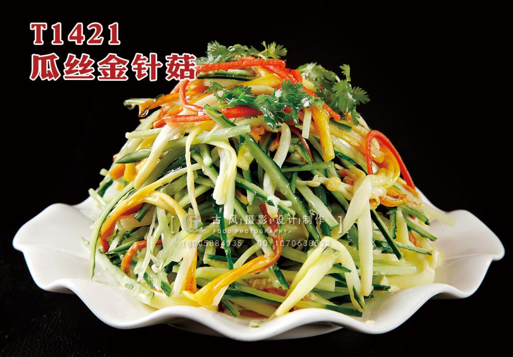 T1421瓜丝金针菇 副本