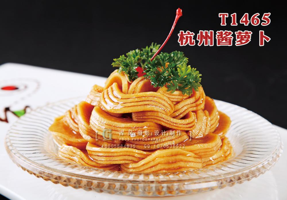 T1465杭州酱萝卜 副本