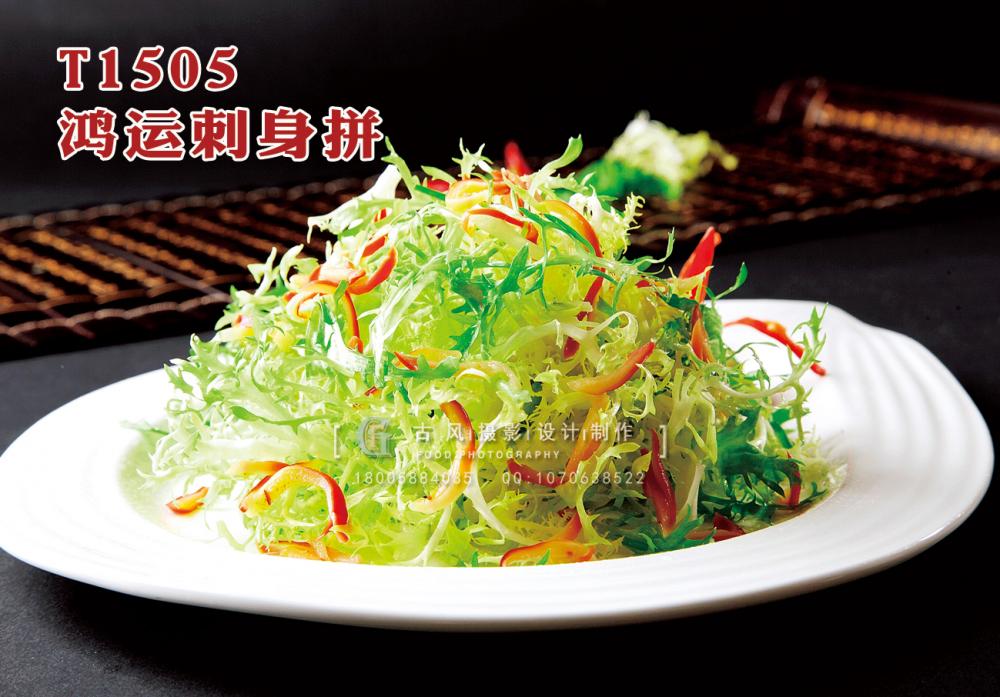 T1505鸿运刺身拼 副本