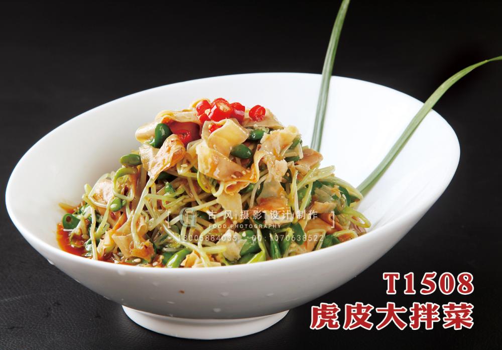 T1508虎皮大拌菜 副本