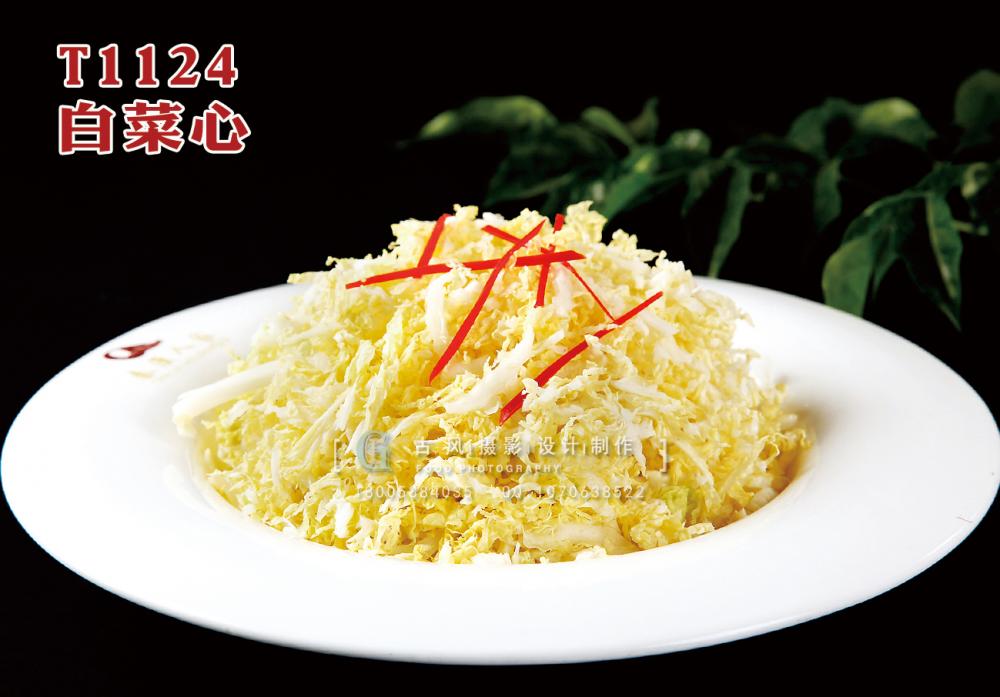 T1124白菜心 副本