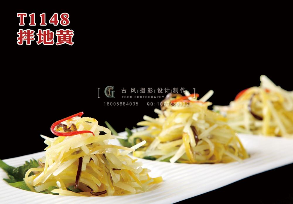 T1148拌地黃 副本