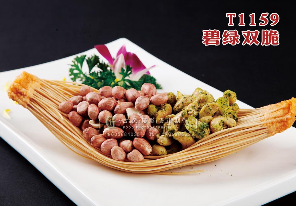 T1159碧绿双脆 副本