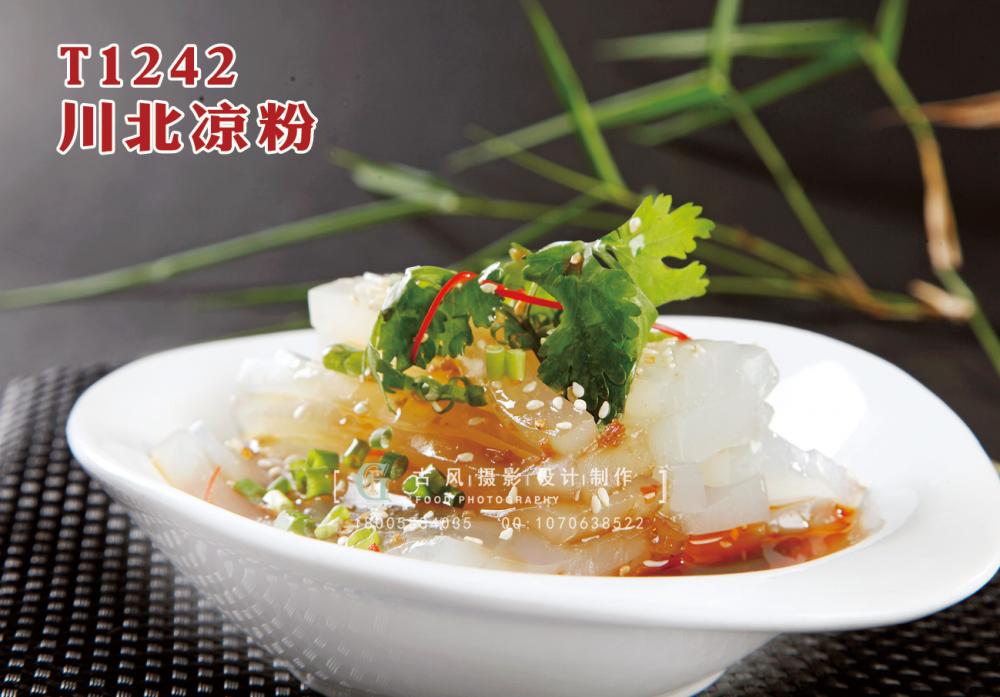 T1242川北凉粉 副本