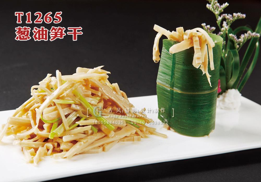 T1265蔥油筍干 副本