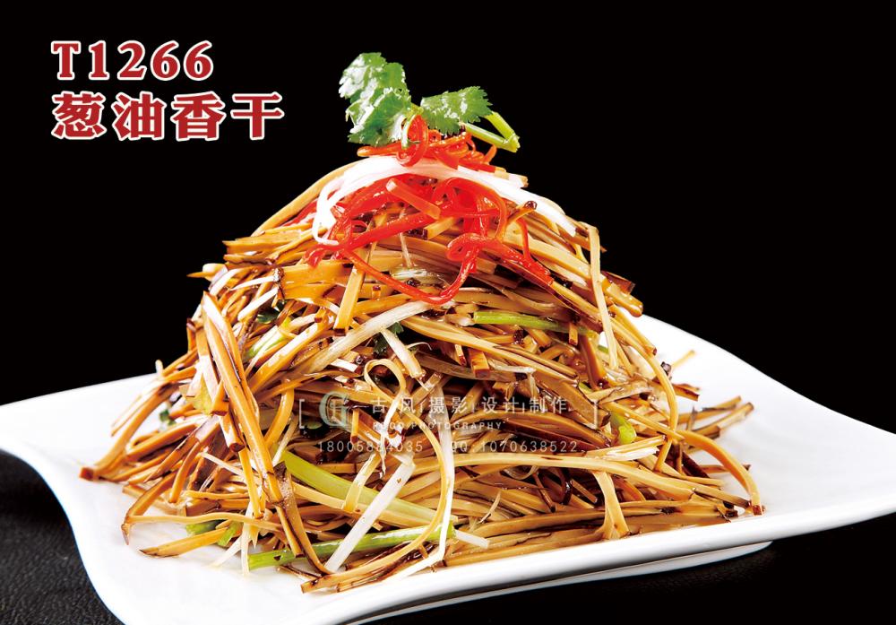 T1266葱油香干 副本