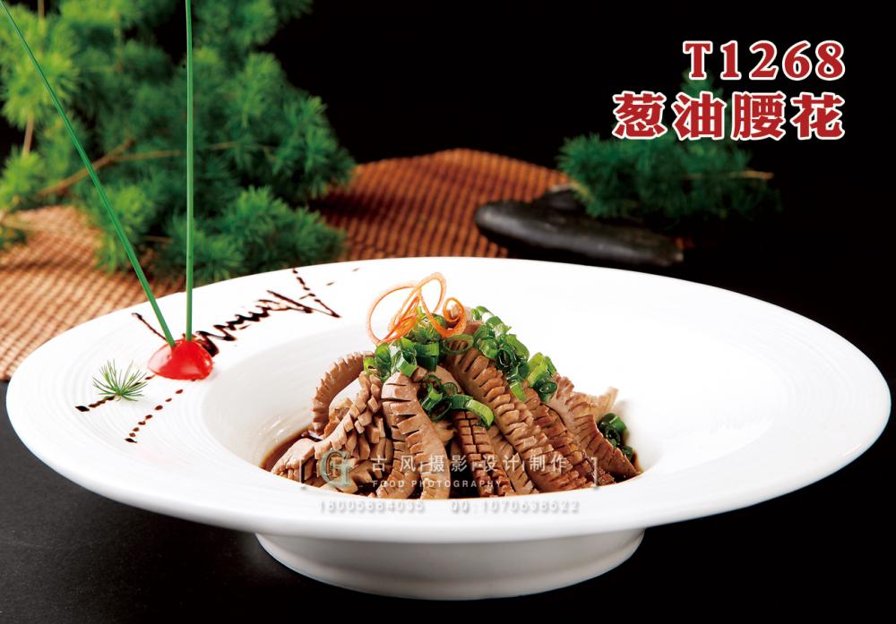 T1268蔥油腰花 副本