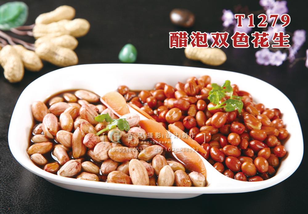 T1279醋泡双色花生 副本