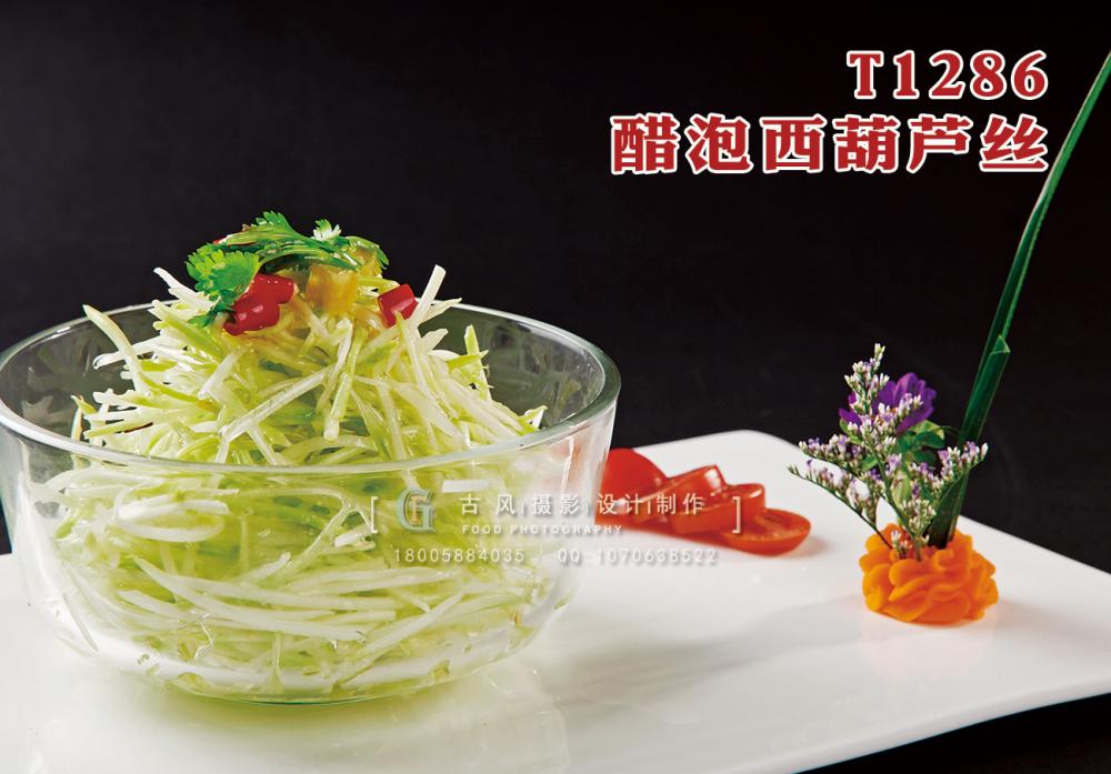 T1286醋泡西葫芦丝 副本