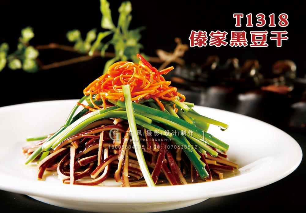 T1318傣家黑豆干 副本