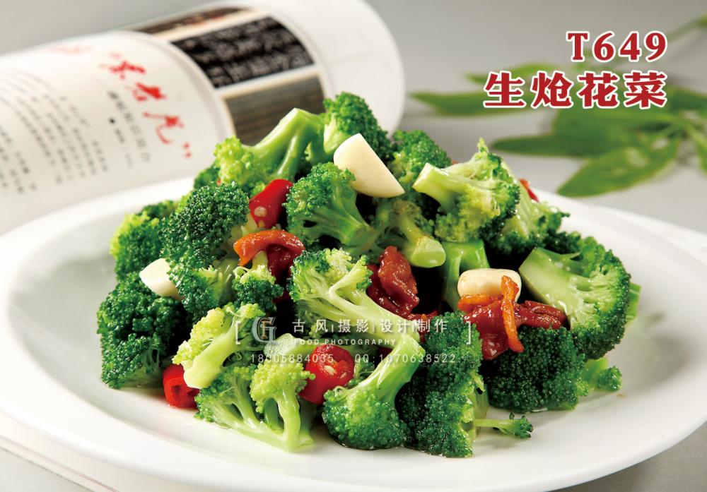 T649生炝花菜 副本