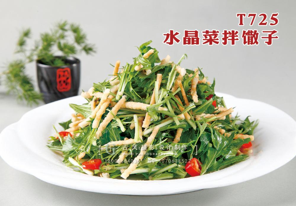 T725水晶菜拌馓子 副本