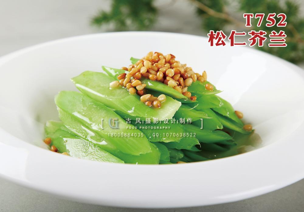 T752松仁芥兰 副本