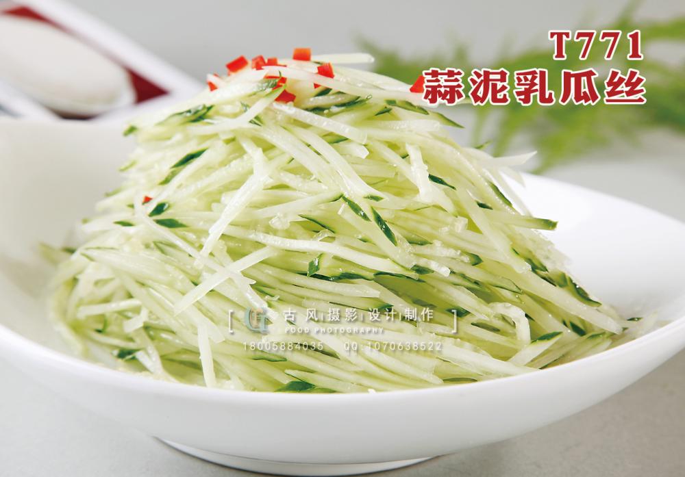 T771蒜泥乳瓜丝 副本