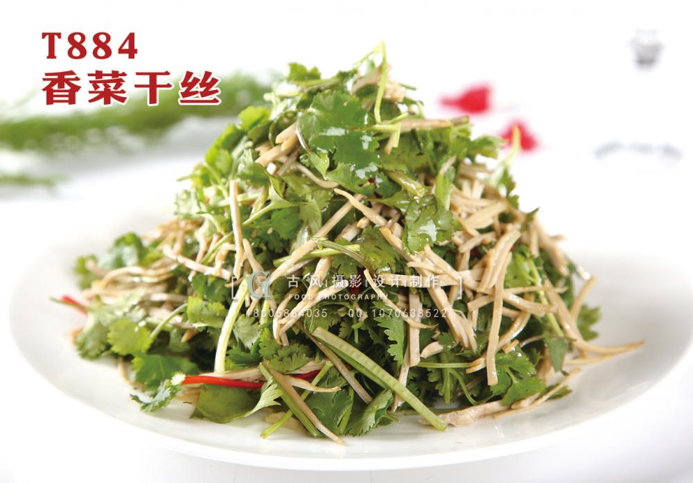 T884香菜干丝 副本