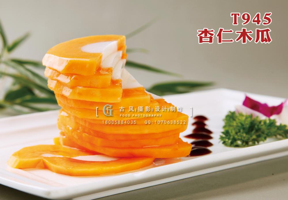 T945杏仁木瓜 副本