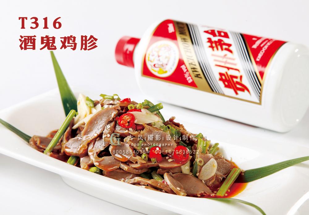 T316酒鬼雞胗 副本
